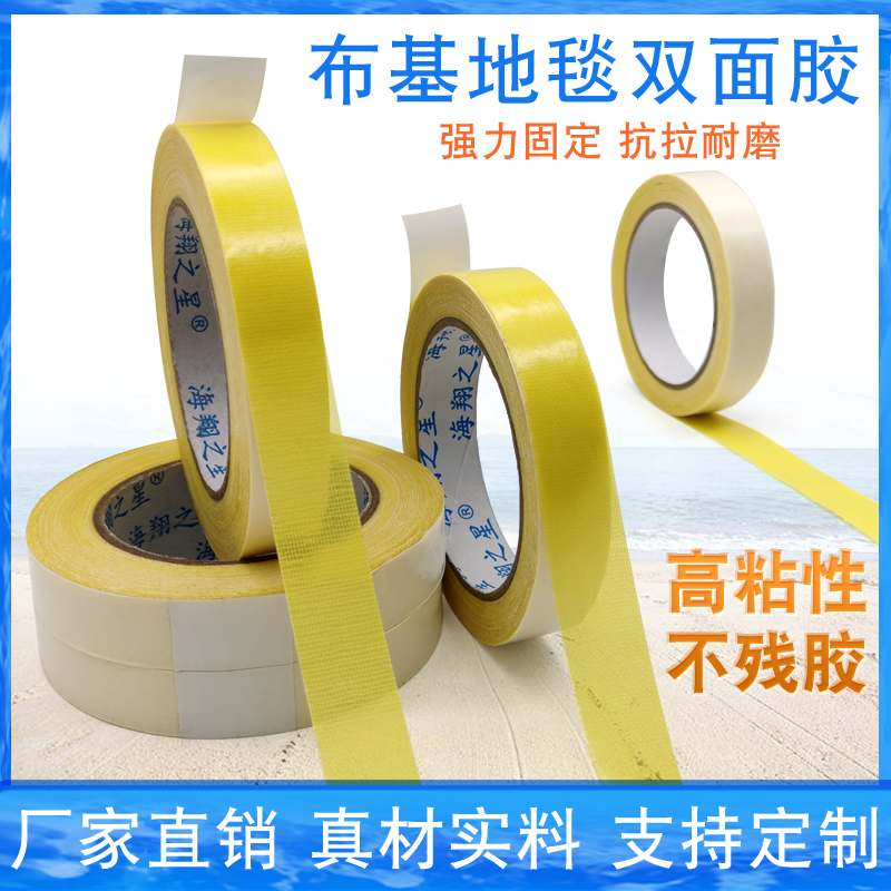 双面婚礼展会地毯无残留布基胶带