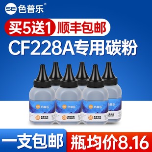 顺丰 M403DN打印机M427 色普乐适用惠普HP28A墨粉HP 403N M427dw激光打印机墨粉CF228A碳粉 M403D