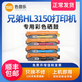 适用色普乐兄弟3150粉盒硒鼓HL3150碳粉盒HL 3150CDN彩色打印机硒鼓粉盒Brother兄弟281粉盒TN281墨粉墨盒