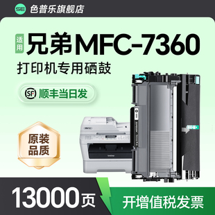 mfc7360粉盒7360碳粉墨粉盒晒鼓鼓架一体机 兄弟MFC7360硒鼓 适用兄弟MFC7360粉盒打印机硒鼓墨盒brother