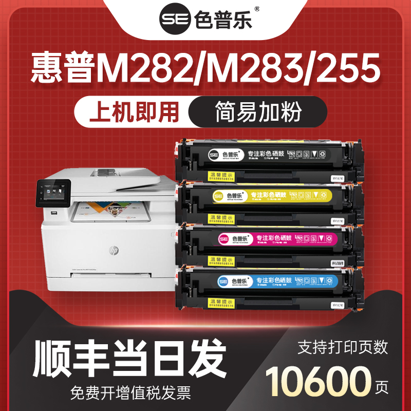 色普乐适用惠普一体式硒鼓