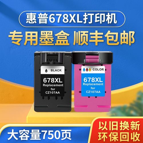 惠普678墨盒黑彩色xl可加墨