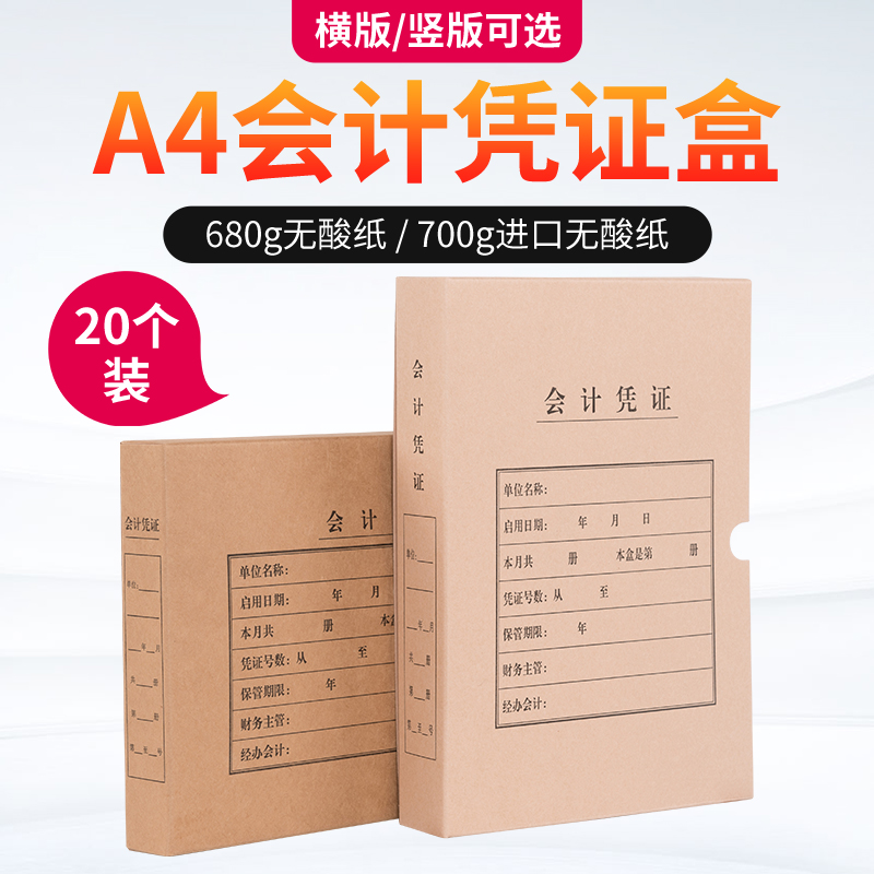 A4凭证盒会计凭证档案盒a4凭证盒记账凭证收纳盒硬盒牛皮纸双封口凭证盒可定做定制 文具电教/文化用品/商务用品 档案盒 原图主图