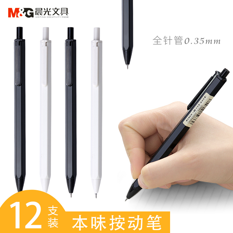 晨光按动中性笔黑色细写字笔简约