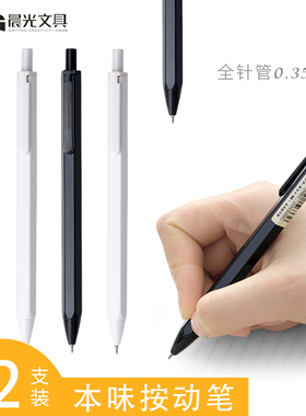 晨光按动中性笔黑色0.35mm本味系列83007简约学生水笔 可爱创意细水笔芯签字笔 学生用写字笔文具红黑色批发
