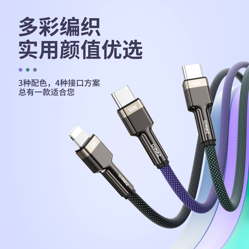 尊客编织100W快充数据线