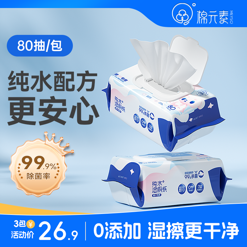 0添加，纯水配方，温和无刺激，湿擦更干净