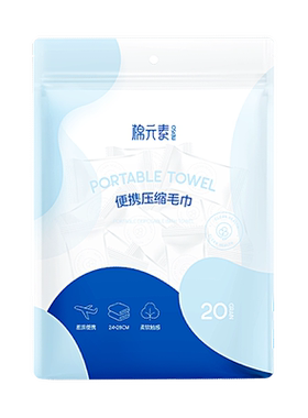 棉元素一次性加厚便携压缩毛巾