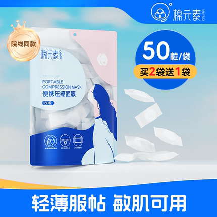 棉元素压缩面膜纸棉质超薄补水疗一次性湿敷美容院专用干膜袋装