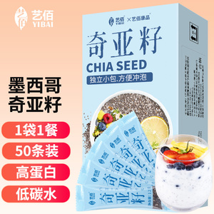 艺佰奇亚籽即食奇雅子免洗代餐饱腹冲饮泡水喝小包装罐装墨西哥