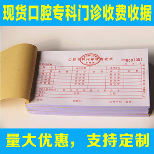 医疗机构口腔专科门诊所收费单通用牙科医院专用收据票据包邮定制