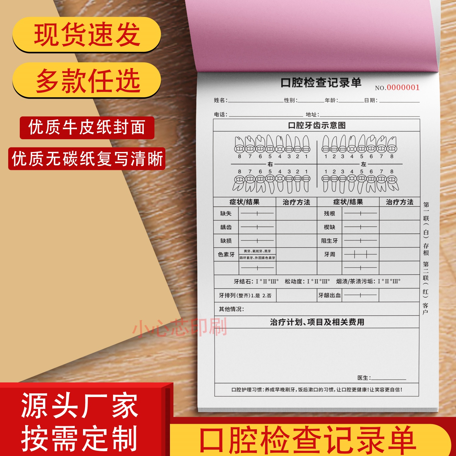 院长推荐口腔牙科检查记录单二联