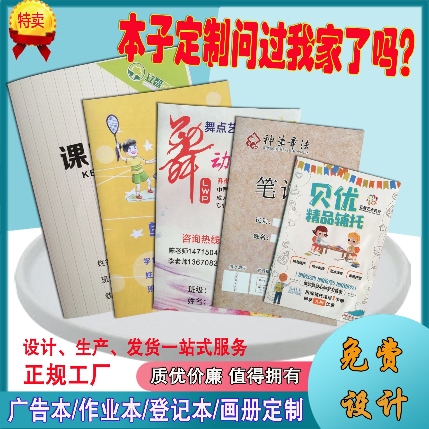 招生宣传广告本印logo学校辅导培训班英语练习本错题作业本子定制
