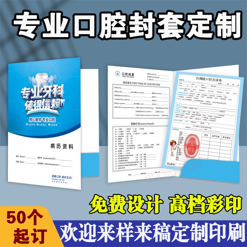 定制口腔门诊客户资料封套资料夹