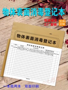 口腔医疗门诊物体表面消毒登记本卫生室器械物品擦拭消毒工作记录