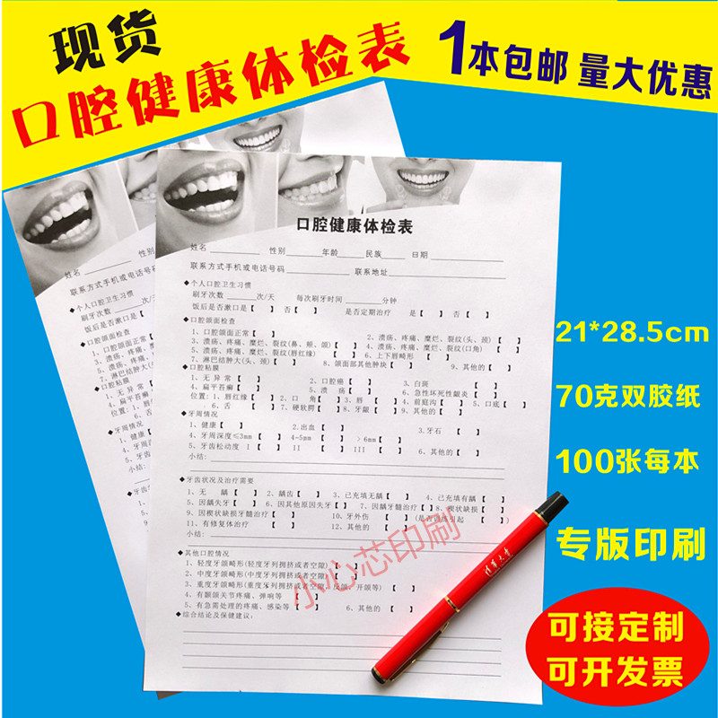 口腔牙科诊所健康检查表初诊单页