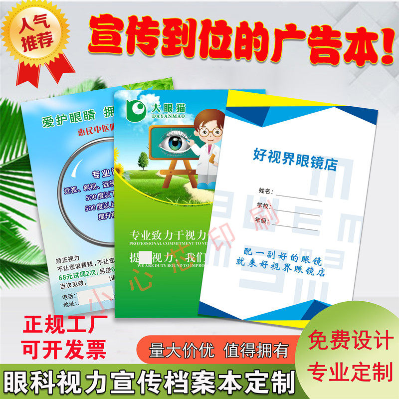 定制近视防控眼镜眼科行业宣传广告笔记本儿童视力健康档案登记本
