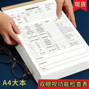 通用双眼视功能检查表青少年综合眼镜验光处方单配镜检测单据定做
