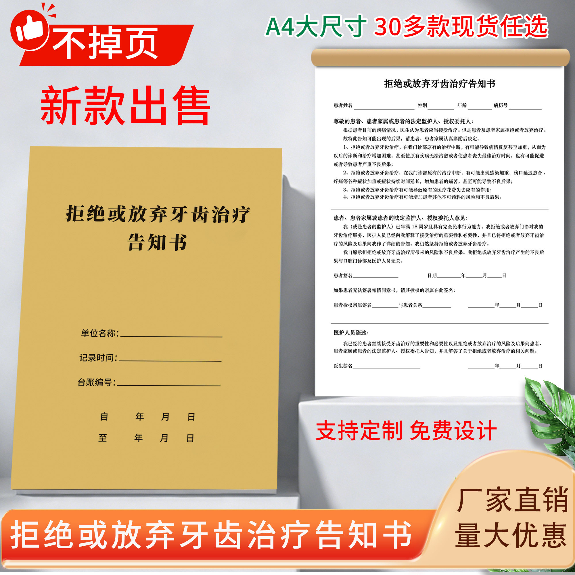 口腔顾客拒绝放弃牙齿治疗方案知情同意书牙科医院工作管理台账本,文具电教/文化用品/商务用品,其它印刷制品,淘宝优惠券,粉丝福利购,淘宝优惠卷