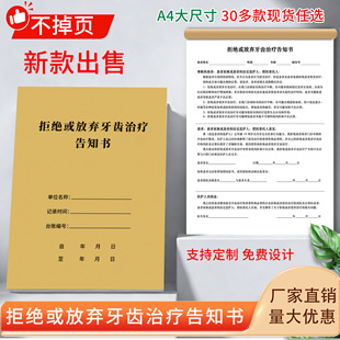 口腔顾客拒绝放弃牙齿治疗方案知情同意书牙科医院工作管理台账本