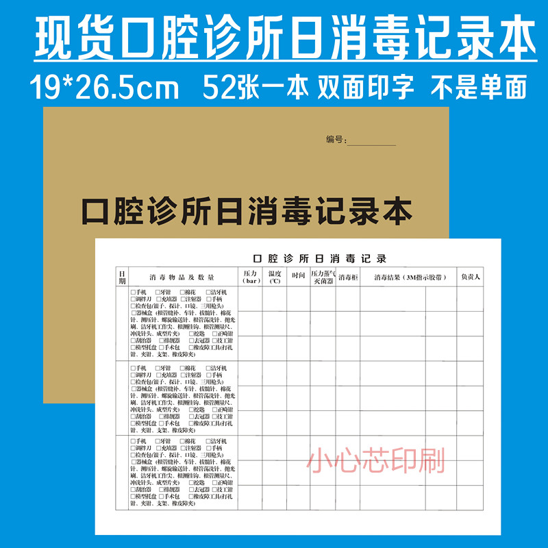 Dental Clinic Day Disinfection Record Book Medical Institution Dental Outpatient Daily Appliances Uv Sterilization Registration Form