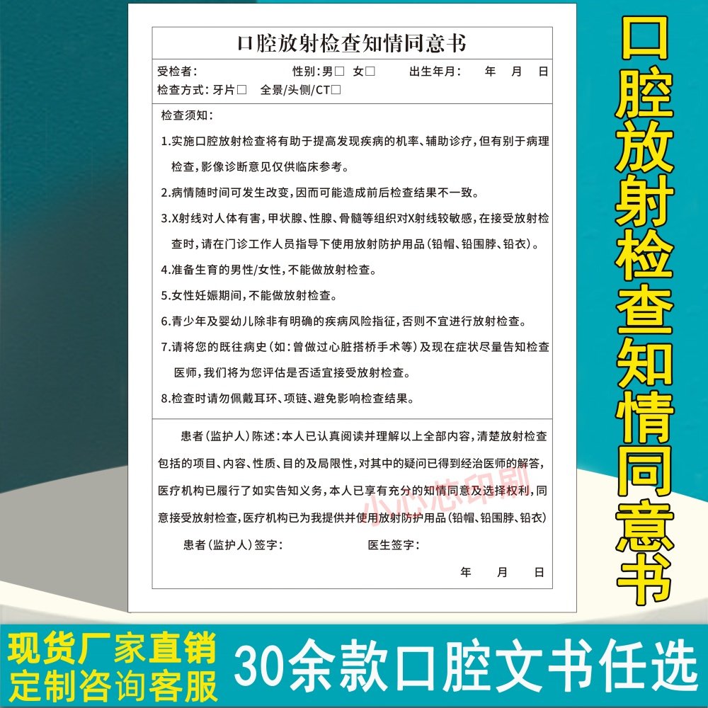 口腔放射检查知情同意书牙科诊所拔牙种植拍X光片CT登记手术协议