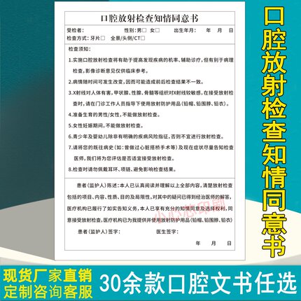 口腔放射检查知情同意书牙科诊所拔牙种植拍X光片CT登记手术协议