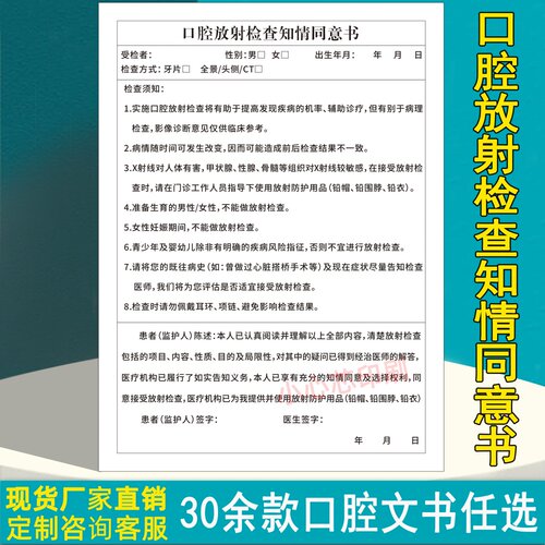 牙科诊所口腔放射检查知情同意书