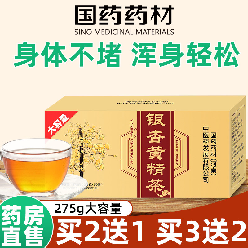 银杏黄精茶软化银杏果草本银杏叶茶中老年人正品养生茶