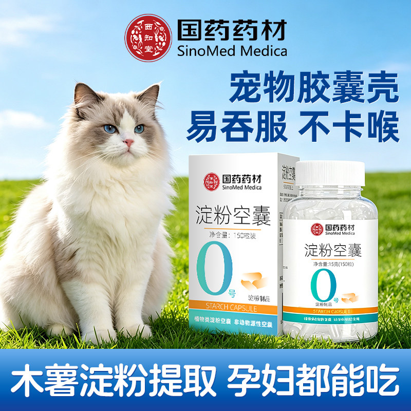 胶囊壳宠物猫狗用淀粉空心透明胶囊壳子粉末装药丸可食用口服神器