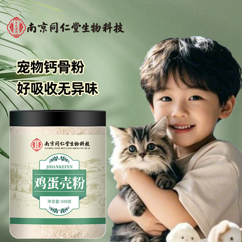 鸡蛋壳粉500g纯粉宠物猫咪狗狗补接钙骨粉