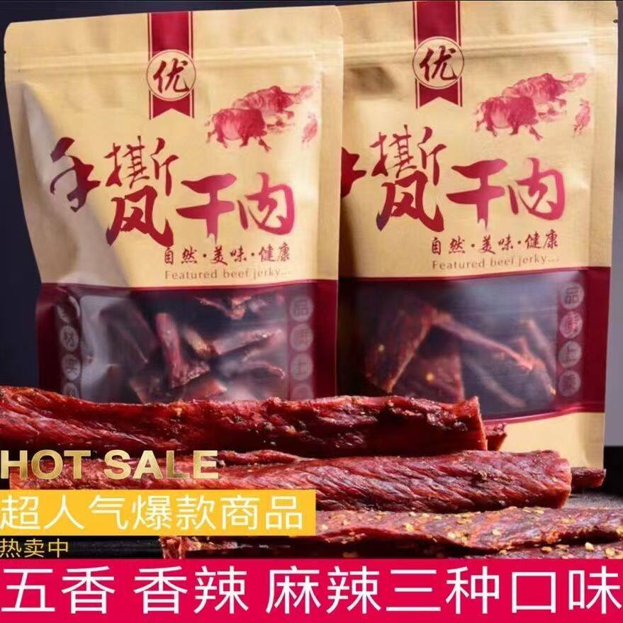 正宗风干牛肉干风味高蛋白风干手撕鸡胸肉干条解馋休闲追剧小零食