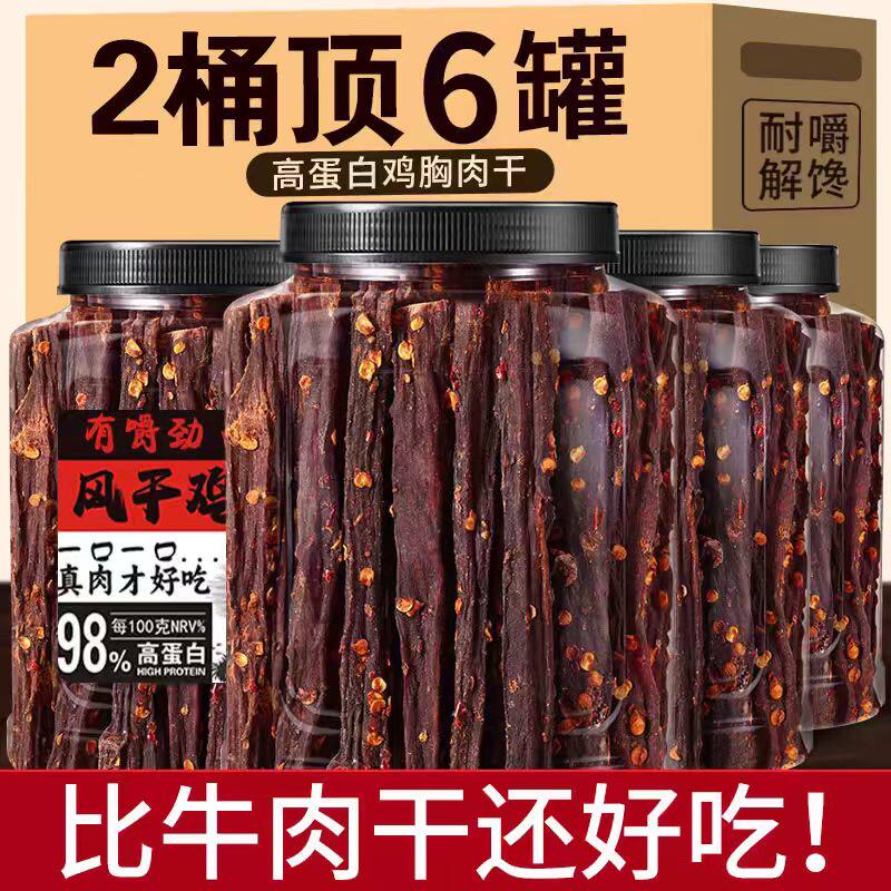 正宗风干牛肉干风味高蛋白风干手撕鸡胸肉干条解馋休闲追剧小零食