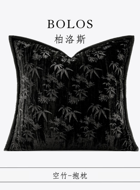 柏洛斯classics轻奢中古黑色侘寂竹叶图案靠垫抱枕样板房方枕腰枕