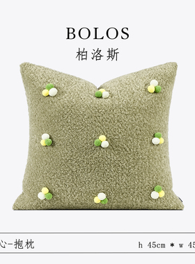 柏洛斯Little Fresh『翠心』浅绿色绒面球形装饰靠垫样板房方枕靠