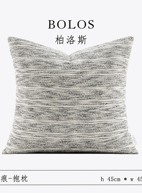 柏洛斯Crackle轻奢诧寂风灰色抱枕定制高端别墅客厅沙发床头靠背