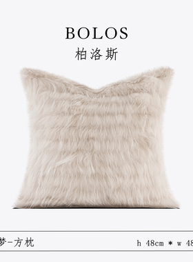 柏洛斯Luxurious『绒梦』轻奢现代高档白色貉子毛客厅抱枕床头靠