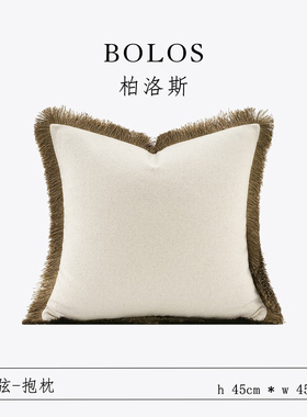 柏洛斯Chic simplicity〖融弦〗轻奢简约米白抱枕靠垫高级感靠枕