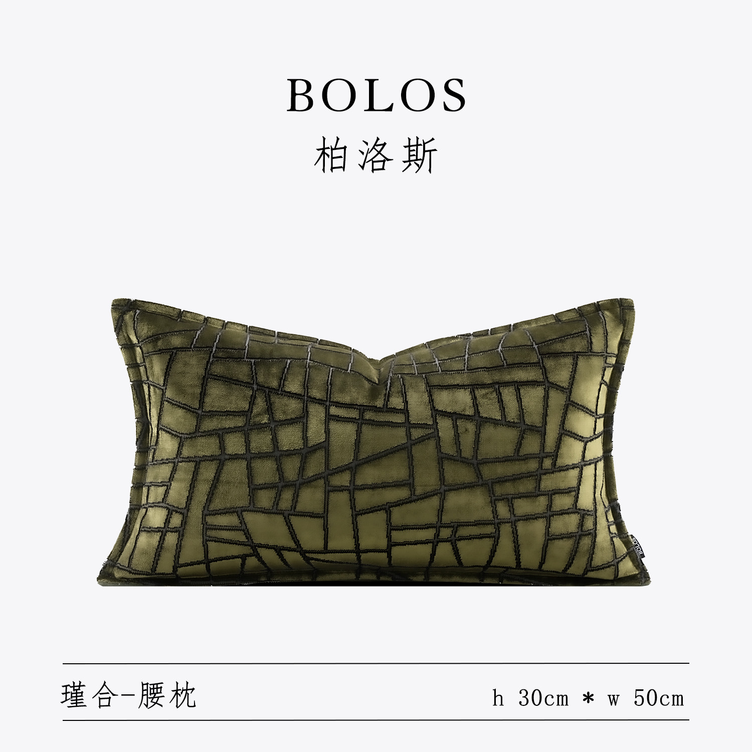 柏洛斯Kunst〖瑾合〗轻奢高档复古绿割绒沙发腰垫高级感床头背靠,居家布艺,腰靠垫,淘宝优惠券,粉丝福利购,淘宝优惠卷