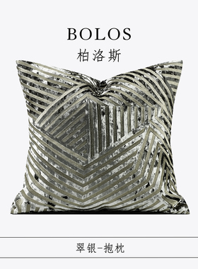 柏洛斯Gorgeous『翠银』法式轻奢银箔绿丝绒绣花沙发靠包床上抱枕