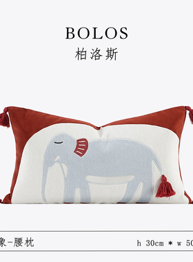 柏洛斯Lively〖鸿象〗轻奢高端蓝色小象绣花纹客厅沙发腰枕儿童房