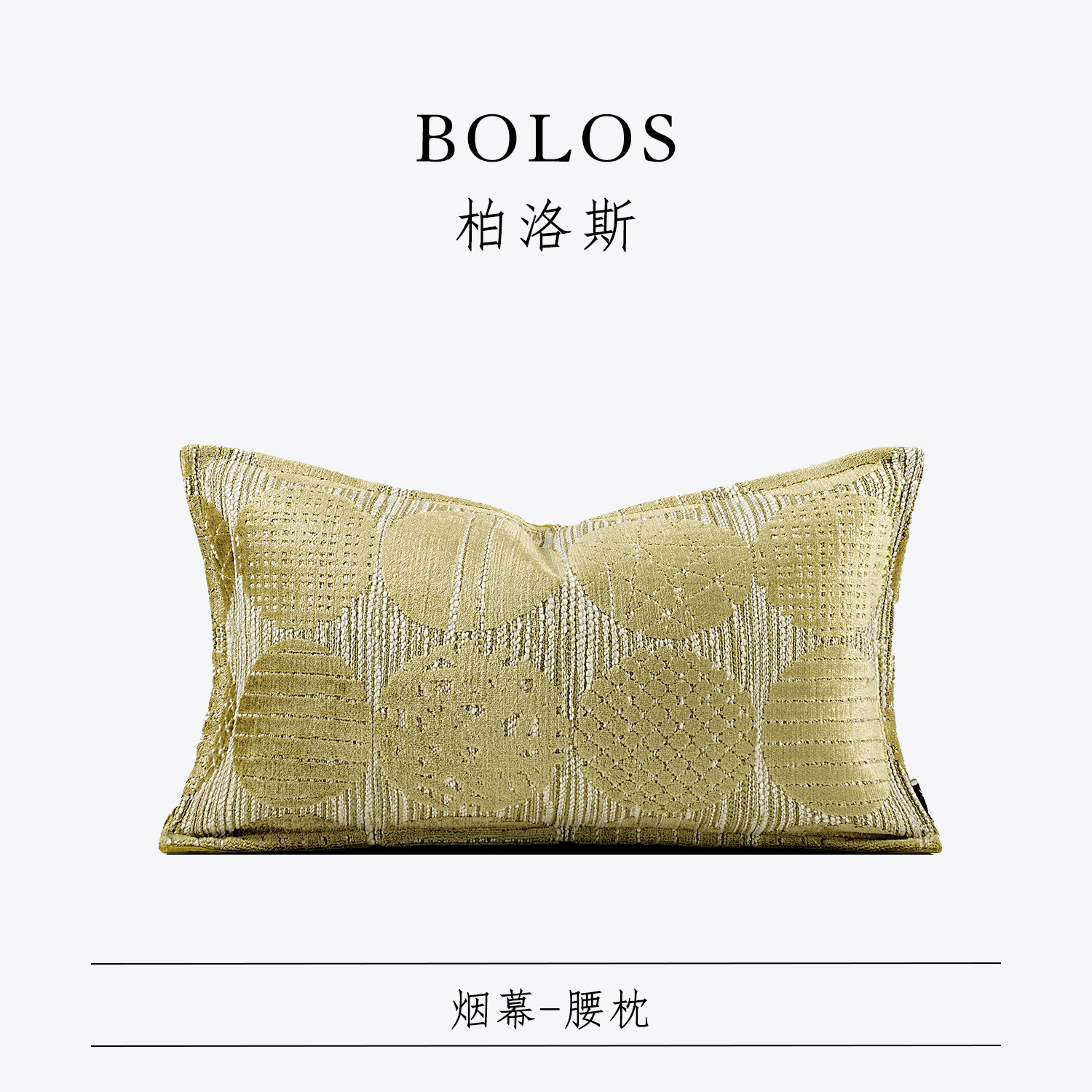 柏洛斯Kunst『烟幕』进口轻奢高端嫩草绿沙发腰靠垫高级感抱枕套,居家布艺,腰靠垫,淘宝优惠券,粉丝福利购,淘宝优惠卷