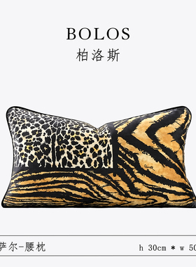 柏洛斯Artistic〖阿萨尔〗高级水波纹割绒沙发腰托靠垫轻奢抱枕套