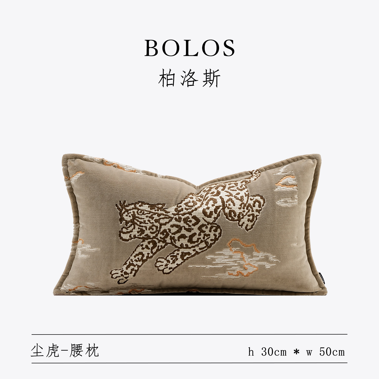 柏洛斯Bold and daring〖尘虎〗轻奢中古高级燕麦色靠枕高端沙发,居家布艺,腰靠垫,淘宝优惠券,粉丝福利购,淘宝优惠卷