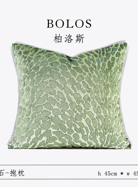 柏洛斯Little Fresh〖青石〗轻奢高级感绿色绒布靠枕沙发床头抱枕