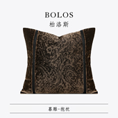 柏洛斯Light luxury〖暮雕〗进口轻奢高端深咖割绒沙发抱枕靠枕套