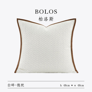 柏洛斯Rom时尚简约米色三周拼边靠垫酒店美容院样板间轻奢抱枕靠