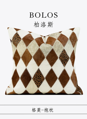 柏洛斯Gorgeous『格菱』轻奢经典棋盘格纹真马毛沙发抱枕客厅腰靠