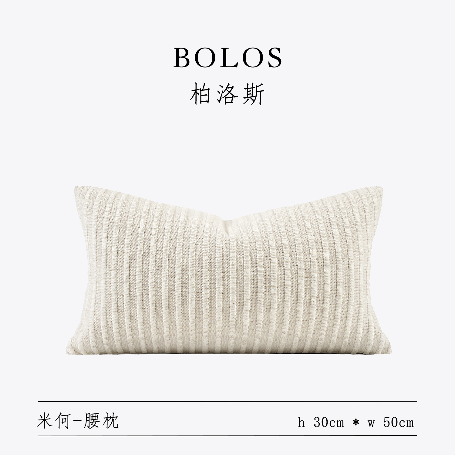 柏洛斯样板间酒店别墅沙发腰枕