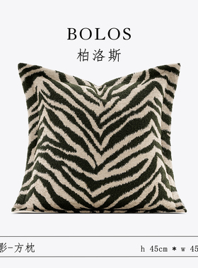 柏洛斯Fashionable『逸奢』轻奢斑影绿色客厅抱枕背靠垫沙发床头